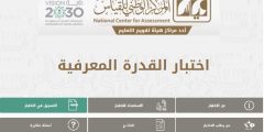 تجميعات اختبار القدرة المعرفية 1443 مع حلولها
