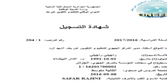 استخراج شهادة التسجيل من الديوان الوطني للتعليم والتكوين عن بعد