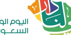هوية اليوم الوطني السعودي ال 91