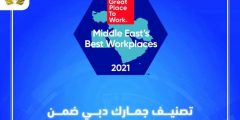 جمارك دبي في قائمة العشر الأوائل لأفضل بيئات العمل في الشرق الأوسط 2021