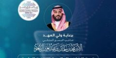 وزير الحرس الوطني يفتتح “قمة الرياض العالمية للتقنية الطبية 2021م” الثلاثاء اللاحق