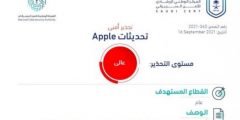 تحذير عالٍ من الأمن السيبراني بخصوص تحديث أمني في منتجات APPLE
