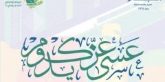 عروض اليوم الوطني 91 : عروض البسام للأجهزة المنزلية