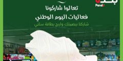 عروض بنده اليوم في فاعليات مهرجان اللحوم بمناسبة اليوم الوطني السعودي وحتى نفاذ الكميات Panda
