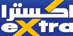 خصم 60% في اكسترا بالسعودية اليوم على الجوالات بشتى الفروع