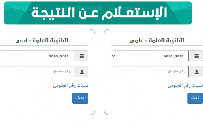 رابط استخراج نتائج الثانوية العامة لليمن 2021 عبر موقع وزارة التربية والتعليم اليمنية - الكورة في العارضة