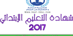 مطوية اللغة الفرنسية للسنة الخامسة ابتدائي