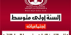 كتاب التاريخ للسنة الأولى متوسط pdf