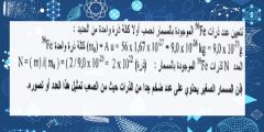 حل تمرين 13 ص 254 فيزياء 1 ثانوي