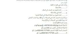 حل تمرين 20 ص 111 فيزياء 2 ثانوي