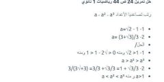 حل تمرين 24 ص 44 رياضيات 1 ثانوي
