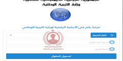 https://amatti.education.gov.dz – تسجيل الدخول – أكادمية بوكسنل للدراسة والتعليم في الجزائر