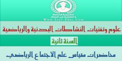 محاضرات علم الاجتماع الرياضي
