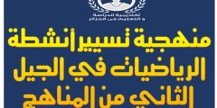 طريقة تسيير حصة الرياضيات الجيل الثاني