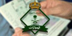 الجوازات السعودية الدخول على موقع ابشر
