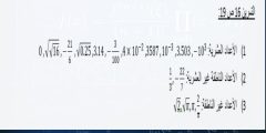 حل تمرين 16 ص 19 رياضيات 1 ثانوي