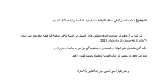 نموذج طلب خطي للمشاركة في مسابقة نائب مقتصد