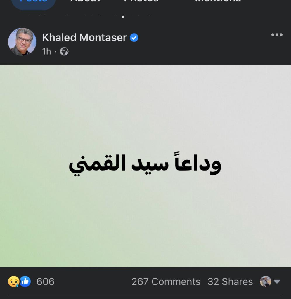 السيد القمني