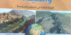 كتاب العلوم الطبيعية للسنة الثالثة متوسط