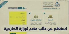 استعلام عن طلب مذيع لوزارة الخارجية 2022