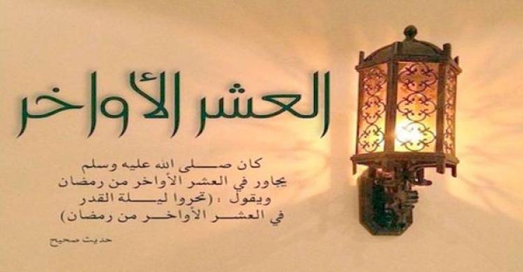 دعاء العشر الأواخر من رمضان 1443