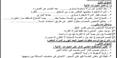 أسئلة للمتفوقين للصف الثالث الإعدادي ترم أول علوم