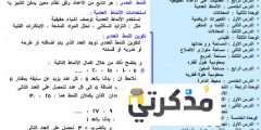 مذكرة رياضيات للصف الخامس الابتدائي الترم الثاني 2022