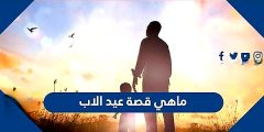 قصة عيد الاب