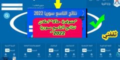 نتائج التاسع 2022 حسب الاسم أو رقم هاتف الاكتتاب سوريا moed.gov.sy