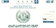 إذاعة الأمن البيئي 1443 رابط التقديم على القوات الخاصة jobs.sa