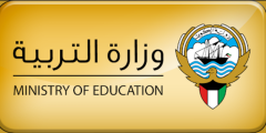 رابط نتائج الثانوية العمومية الكويت 2022 بالأسماء نتائج الطلاب الكويت ..وزارة التربية الكويتية