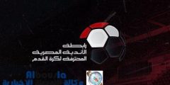 رابطة الأندية تعلن عقوبات الجولة الـ25 من عمر مسابقة الدورى المصرى الممتاز