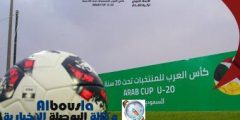 توقيت موعد موعد مباراة مصر وعمان فى بطولة كأس العرب للشباب والقنوات الناقلة