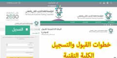 الفرز الأول نتائج القبول الموحد جامعة الرياض الحكومية في العام الدراسي 1444 وإجراءات تأكيد القبول