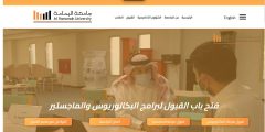 الرسوم الدراسية بجامعة اليمامة | القبول والتسجيل 1444