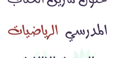 حل تمارين الرياضيات للسنة الثالثة متوسط الجيل الثاني