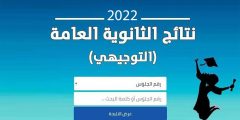 thaqfny_tawjihi..هنـا رابط نتائج توجيهي 2022 في فلسطين.. استخراج نتيجة الثانوية العمومية برقم الجلوس توجيهي فلسطين