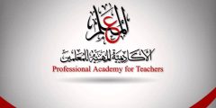 الاكاديمية المهنية للمعلمين|| شروط استيفاء برنامج التدريبي لترقيات 2022