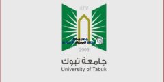 جامعة تبوك تعلن نتائج القبول للعام الجامعي 1444هـ.. تعرف على مراحل تثبيت القبول وتعديل رغبة القبول بالجامعة