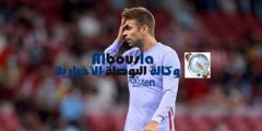 جيرارد بيكيه يقترب من تخفيض راتبه مع برشلونة قبل انطلاق الجزء