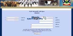 مراحل التقديم لكلية الشرطة 2022 ذكور واناث متخصصين عبر موقع وزارة الداخلية المصرية