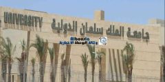 مصاريف جامعة الملك سلمان 2022-2023 والكليات المتاحة