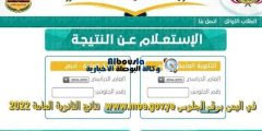 نتائج الثانوية العمومية 2022 اليمن كل المحافظات عبر موقع وزارة التربية والتعليم اليمنية