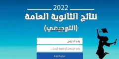 هنا.. نتائج التوجيهي 2022 الاردن moe.gov.jo نتيجة الثانوية العمومية