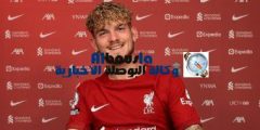 هارفي إليوت يوقع عقدًا جديدًا طويل الأجل مع ليفربول