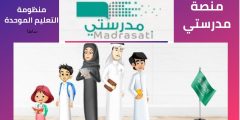 بالخطوات تسجيل الدخول في منصة مدرستي madrasati.saa للطالب وولى الأمر