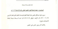 التعليم الأربعاء استخراج نتيجة قبول الجامعات السودانية 2022 admission

أخبار أخرى