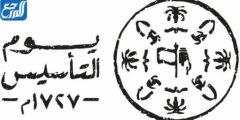 مقدمة اذاعة مدرسية عن يوم التاسيس السعودي 2022