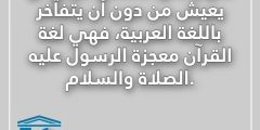 عبارات عن اللغة العربية بالصور