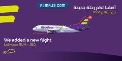 عروض طيران أديل في يوم التأسيس السعودي 1444 / 2022